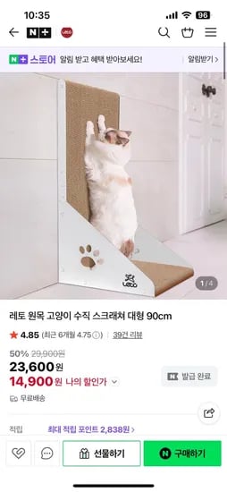 레토 원목 고양이 수직 스크래쳐 대형 90cm