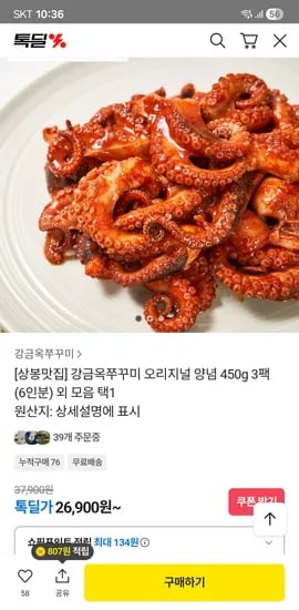 강금옥 쭈꾸미 오리지널 양념 450g 3팩 6인분