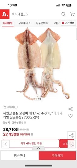 자연산 손질 오징어 대 진공포장 1.4kg 4~6미