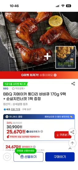 BBQ 자메이카 통다리 바비큐 170g 9팩 순살치킨너겟 1팩