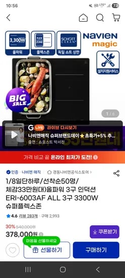 올파워 3구 인덕션 슈퍼플렉스존