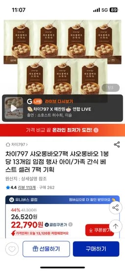 차이797 샤오롱바오 364g 7팩