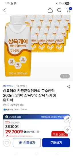삼육케어 완전균형영양식 구수한맛 200ml 24팩