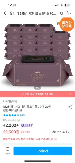 시그니앙 골드퍼플 아기물티슈 82평량 70매 20개