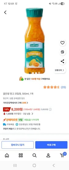 골든팜 망고 과일청 500ml 1개