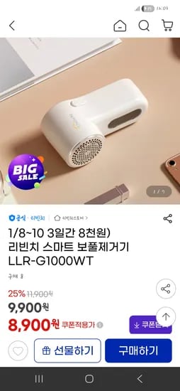 스마트 보풀 제거기