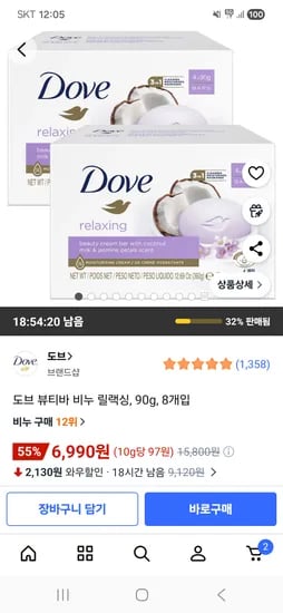도브 뷰티바 비누 릴랙싱 90g 8개입