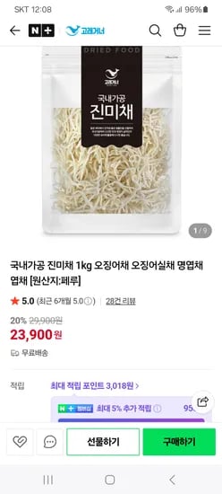 고래거너 국내가공 진미채 1kg