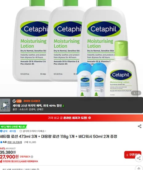 세타필 로션 473ml 3개 118g 1개 바디워시 50ml 2개