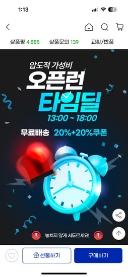 오픈런 13~18시 타임딜 방한화