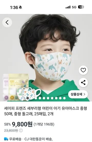세이피 프렌즈 새부리형 유아마스크 중형 50매