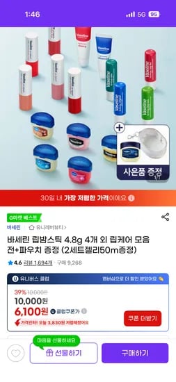 바세린 립밤스틱 4.8g 4개 파우치