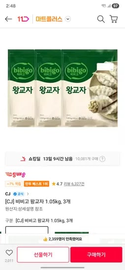 비비고 왕교자 만두 1.05kg 3개 티멤버십