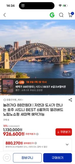 호주 시드니 6/7일