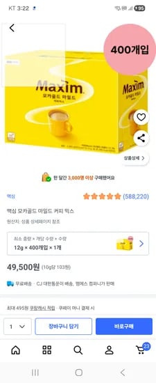 맥심 모카골드 400개 49500원