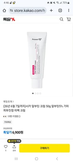 앤서나인틴 시카 알부틴 크림 50g