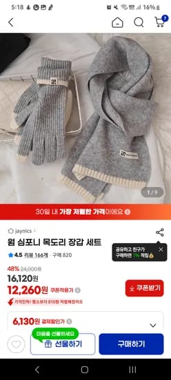 엄마 아이들 목도리 장갑 1세트