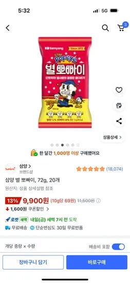 삼양 별 뽀빠이 72g 20개