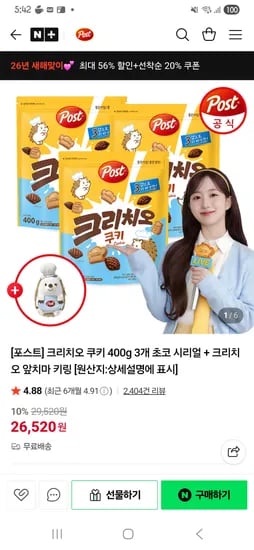 포스트 크리치오쿠키 400g 3개