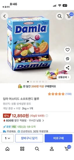 담라 어소티드 소프트캔디 블루 2kg