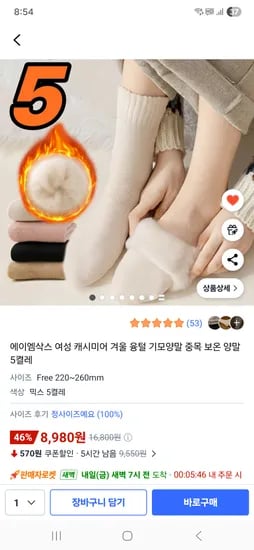 겨울 털실양말 5켤레