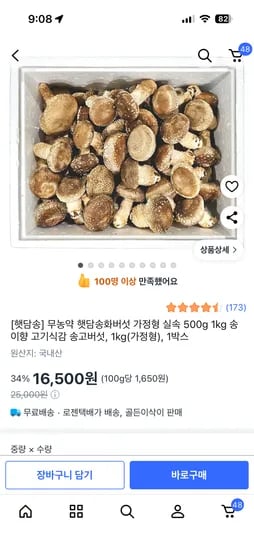 무농약 햇담송화버섯 가정형 실속 1kg 송고버섯