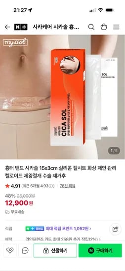 시카케어 시카솔 흉터케어 흉터밴드