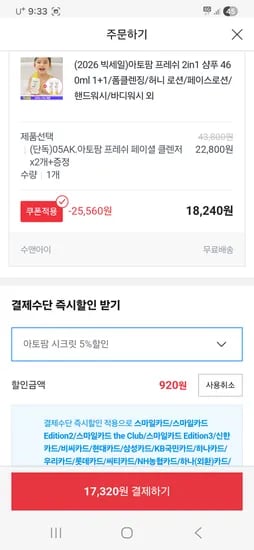 아토팜 키즈 폼클렌징 150ml 2개