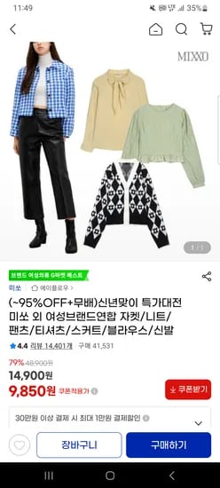 미쏘 스파오 후아유 외 다양