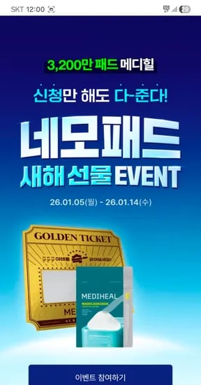 네모패드 30매 선착순 1천명