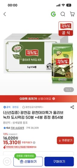 광천김 올리브 녹차 도시락김 54봉