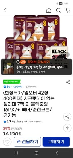 시크릿데이 생리대 입오버 42장