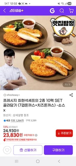 최현석셰프 7겹돈까스 치즈돈까스 2종 10팩 set 골라 담기