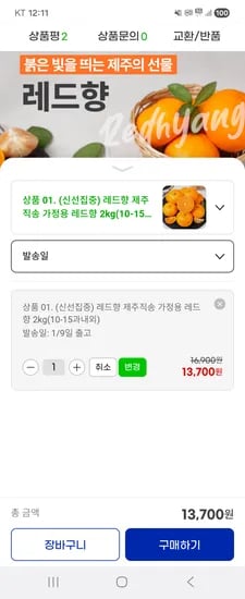 레드향 가정용 2kg