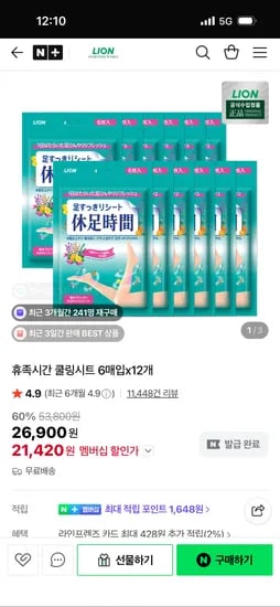 라이온코리아 휴족시간 6매입 12개