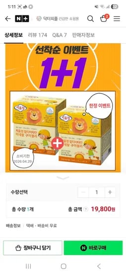 키움정 멀티비타민 미네랄 구미젤리 1+1