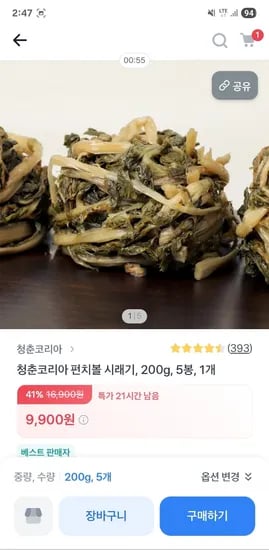 펀치볼 시래기 200g 5봉