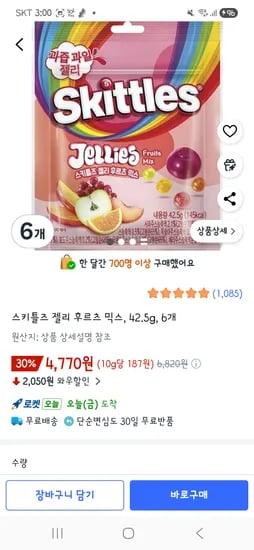 스키틀즈 젤리 후르츠 믹스 42.5g 6개