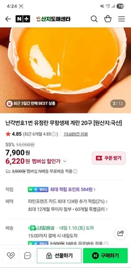 난각번호 1번계란 20구