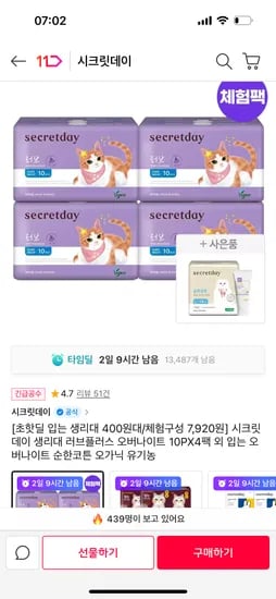시크릿데이 생리대 오버 슈퍼롱 4팩