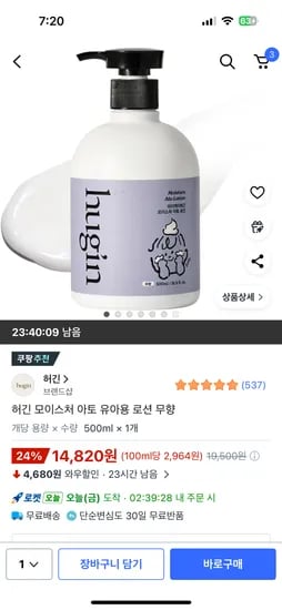 허긴 모이스처 아토 유아용 로션 무향 500ml