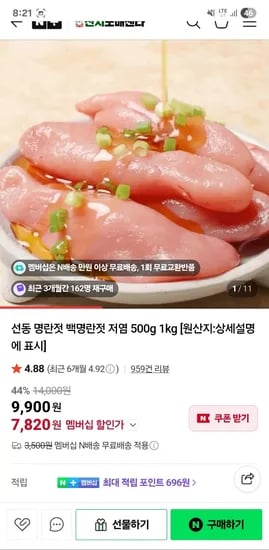선동 명란젓 백명란젓 저염 500g