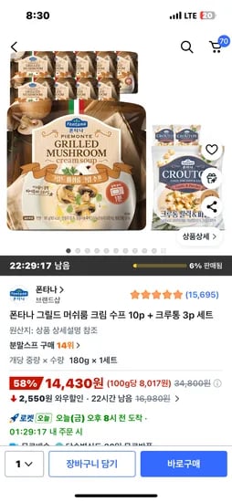 폰타나 머쉬룸스프 180g 10봉 크로통 3p