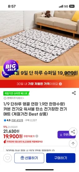 카본 워셔블 탄소 전기매트