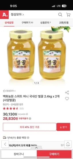 국내산 사양벌꿀 2.4kg 2