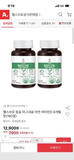 칼슘 마스네슘 아연 비타민D 180정 6개월분