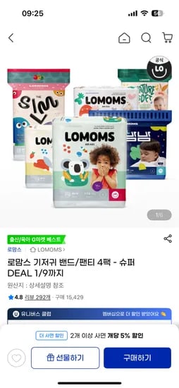 로맘스 에어키키 팬티형 기저귀 8팩
