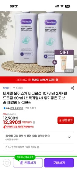 바세린 모이스처 바디로션 1078ml 2개 핸드크림 60ml