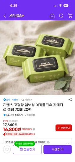고평량 G에디션 물티슈 캡형 70매 20팩