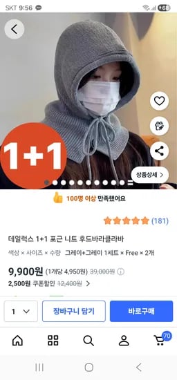 니트 바라클라바 2개